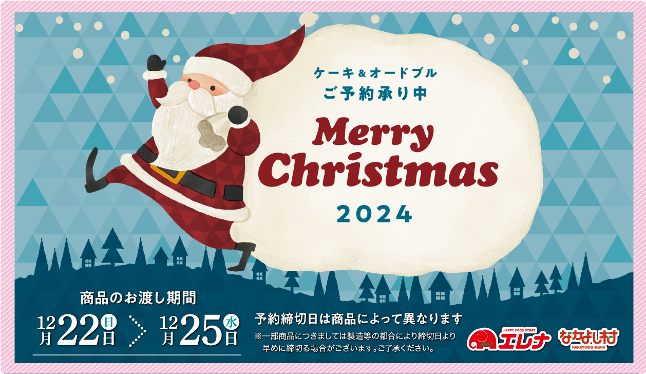 クリスマスケーキ2024